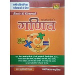 Mathuriya Basic And General Maths (Ganit) October 2022 Edition By Ramniwas Mathuriya Useful For CET and Bank and All Competition Exams Railway SSC Delhi Police