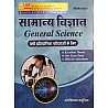 Mathuriya General Science (Samanya Vigyan) Theory and One Liner Point and Objective Question By Ramniwas Mathuriya for All Competitive Exams