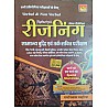 Mathuriya Verbal and Non Verbal Reasoning In Hindi Updated 9th Edition 2022 By Ramniwas Mathuriya For All Competitive Examination