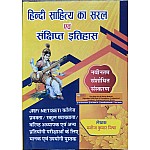 Mishra Hindi Sahitya Ka Saral Evam Sankshipat Itihas (History of Hindi Literature) 2023 By Manoj Kumar Mishra Usefull for UGC NET and All Teaching Related Exams