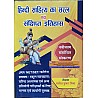 Mishra Hindi Sahitya Ka Saral Evam Sankshipat Itihas (History of Hindi Literature) 2023 By Manoj Kumar Mishra Usefull for UGC NET and All Teaching Related Exams