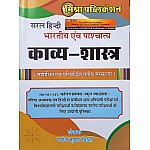 Mishra Saral Hindi Kavya Shastra (Bharteey Evam Pashchatya) Updated 3rd Edition 2024 By Manoj Kumar Mishra For RPSC and NET and Other Exams