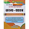 Mishra Saral Hindi Kavya Shastra (Bharteey Evam Pashchatya) Updated 3rd Edition 2024 By Manoj Kumar Mishra For RPSC and NET and Other Exams