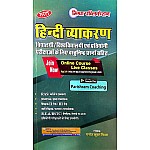 Mishra Saral Hindi Vyakran (Hindi Grammar) 4th Updated Edition 2022-23 By Manoj Kumar Mishra Usefull for RAS,FIRST GRADE,SECOND GRADE,BED,BSTC Or Others Exmas