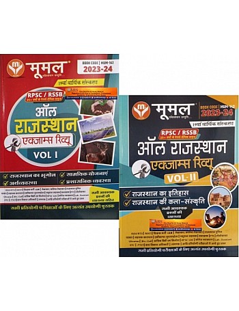 Moomal All Rajasthan Exam Review Combo Volume 1st and Volume 2nd Both Book Update 19th Edition July 2023-24 For RPSC and RSSB Related All Competitve Examination