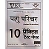 Moomal Animal Attendant Pashu Parichar 10 Practice Paper Sets