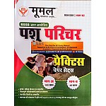 Moomal Animal Attendant Pashu Parichar 10 Practice Paper Sets