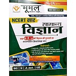 Moomal General Science (Samanya Vigyan) NCERT Saar Class 6th to 10th One Liner Saar For All Competitive Examinations
