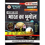 Moomal NCERT Saar India Geography (Bharat Ka Bhugol) By C.D. Pandey For All Competitive Examination