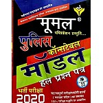 Moomal Police Constable Model Solved Paper