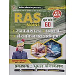 Moomal RAS Mains Sociology Management Accounting And Auditing (Samajshastra Prabandhan Lekhankan Aur Ankeshan) 1st Paper Unit 3rd latest 2023 Edition By Sukharam Pindel