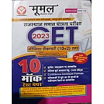 Moomal Rajasthan CET 10 Mock Test Paper Senior Secondary Level For 10+2 Common Eligibility Test