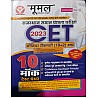 Moomal Rajasthan CET 10 Mock Test Paper Senior Secondary Level For 10+2 Common Eligibility Test