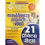 Moomal Rajasthan Gram Vikas Adhikari 21 Practice Sets For RSSB VDO Examination