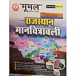 Moomal Rajasthan Manchitravali With Rajasthan Colour Map 7th Edition October 2022 By Deepak Pawan Usefull for All Rajasthan Competitive Exams