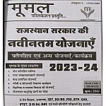 Moomal Rajasthan Sarkar New Planning (Yojnaye) 2023-24 By Ganesh Sharma For Third Grade and CET and Other Exam
