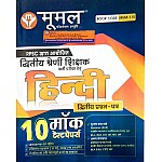 Moomal Second Grade Hindi 10 Mock Test Papers For 2nd Grade Teacher Exam