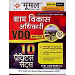 Moomal VDO Mains (Gram Vikas Adhikari) 10 Practice Sets With OMR Sheet