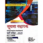 N.K informatics Assistant (Suchna Sahayak) Part-I Theory By Amit Kumar and Engg. Vinod Sir and Shashi Sharma 2023 Edition