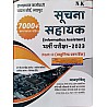 N.K informatics Assistant (Suchna Sahayak) Part-II Objective Question Bank 7000+ Question With Explain By Vijay Singh Rathod 2023 Edition