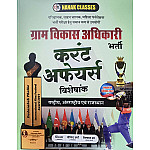 Nanak Classes VDO Current Affairs January To September 2025 By Shiv Sir and Govind Sir For Gram Vikas Adhikari Exam