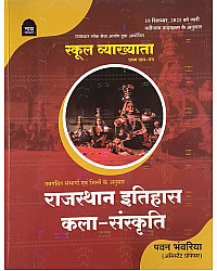 Nath First Grade First Paper Rajasthan History and Art and Culture (Itihas Evam Kala Evam Sanskriti) October 2025 Edition By Pawan Bhanwariya For RPSC 1st Grade Exam