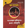 Nath First Grade First Paper Rajasthan History and Art and Culture (Itihas Evam Kala Evam Sanskriti) October 2025 Edition By Pawan Bhanwariya For RPSC 1st Grade Exam
