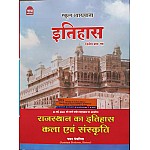 Nath First Grade Rajasthan History and Art and Culture (Itihas Evam Kala Evam Sanskriti) 2nd Paper June 2022 Edition By Pawan Bhanwariya For RPSC 1st Grade School Lecturer Examination