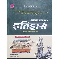 Nath Rajasthan Ka Itihas (Rajasthan History) 2nd Edition October 2023 By Pawan Bhanwariya Useful For RPSC And Rsmssb All Competition Exams