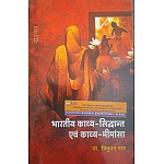National Bhartiya Kavy Siddhant Evam Kavy Meemansa By Dr. Tribhuvan Rai