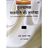 National Paperbacks An Introduction to Comparative Politics (Tulnatmak Rajneeti ki Rooprekha) Update 5th Edition 2023 By O.P. Gauba