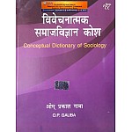 National Paperbacks Conceptual Dictionary Of Sociology (Vivechanatmak Samajvigyan Kosh) By O.P. Gauba