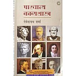 National Publishing Pashchatye Kavyashastra (Western Poetry) 24th Edition 2025 By Devendranath Sharma