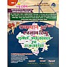 New Darpan Geography Of Rajasthan Economic and Polity (Bhugol, Arthvyvastha Evam Rajvyvastha) Exam Review Part 1st By Aasha Sharma