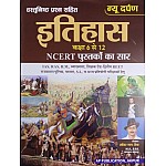 New Darpan History 6th to 12th Class NCERT Saar With Objective Question Latest December 2021 Edition By Sawvar Mal Jaif For RPSC and RSMSSB Exams Related
