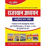 New Darpan Rajasthan Aadhyan With Objective Question RBSE 6th to 10th Class Pustako ka Saar Useful For Rajasthan Related All Competitive Examination