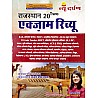 New Darpan Rajasthan Exam Review 20-20 Chapterwise Question By Usha Sharma For RPSC and RSSB Related All Competitive Examination