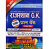 New Darpan Rajasthan GK 7400+ Question Bank With Explained In Hindi For RPSC All Competitive Examination