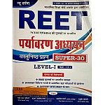New Darpan Reet Environment Studies (Paryavaran Aadhyan) Objective Question Super 30 For Reet Level 1st Examination