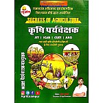 New Darpan Secrets Of Agriculture By Suresh Pooniya Based On NCERT For Supervisor,JET,ICAR,CUET,AAO and Other Exams