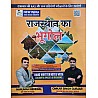 New India Geography Of Rajasthan (Rajasthan Ka Bhugol) Handwritten Notes With Colorful Images and Diagrams By Omkar Singh Gurjar and Hanuman Beniwal For RAS and RPSC and RSMSSB Exam Related