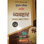 Nirman RAS Mains Behaviour (Vyavahar) 3rd Paper Unit 3rd Khand B Latest December 2021 Edition By Sanjay Gupta