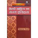 OBS Hindi Sahitya Ka Saral Itihas By Vishwanath Tripathi