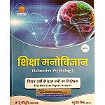 Orange Education Psychology (Shiksha Manovigyan) Part 2nd With Previous Year Papers Analysis December 2021 Edition By Anju Chaudhary and Raghuveer Singh