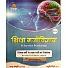 Orange Education Psychology (Shiksha Manovigyan) Part 2nd With Previous Year Papers Analysis December 2021 Edition By Anju Chaudhary and Raghuveer Singh