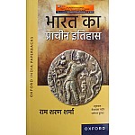 Oxford Ancient History Of India (Bharat Ka Prachin Itihas) By Ram Sharan Sharma