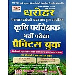 PCP Dharohar Agriculture Supervisor Practice Book With Previous Year Solved Paper By Dr. K.K. Sharma and Naresh Kumar Jangid