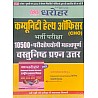 PCP Dharohar CHO 10500+ Objective Quesitons With Free National Health Mission Book For Community Health Officer