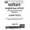 PCP Dharohar CHO 10500+ Objective Quesitons With Free National Health Mission Book For Community Health Officer