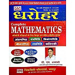 PCP Dharohar Complete Mathematics By C.S. Avasthi For All Competitive Examination